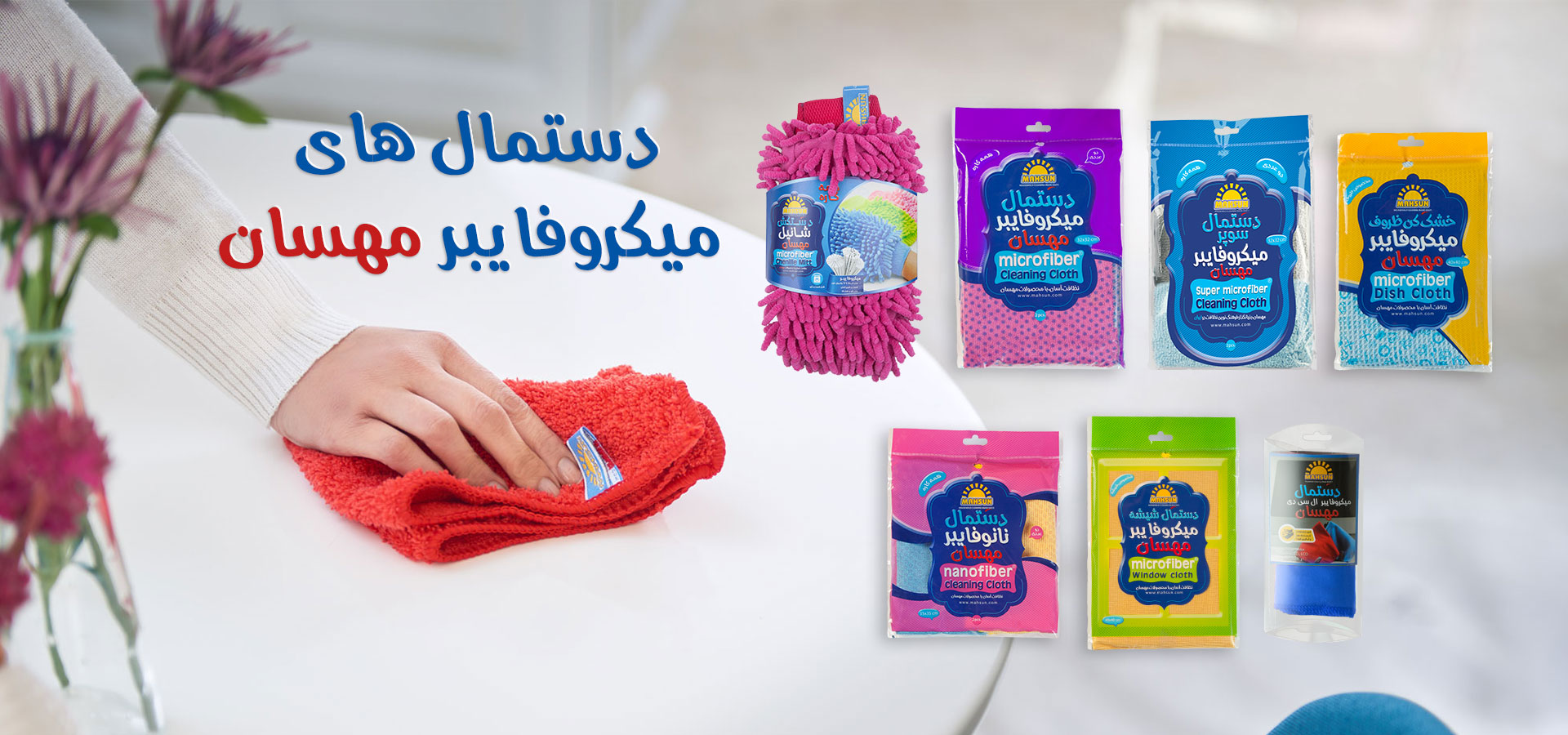 مهسان دستمال