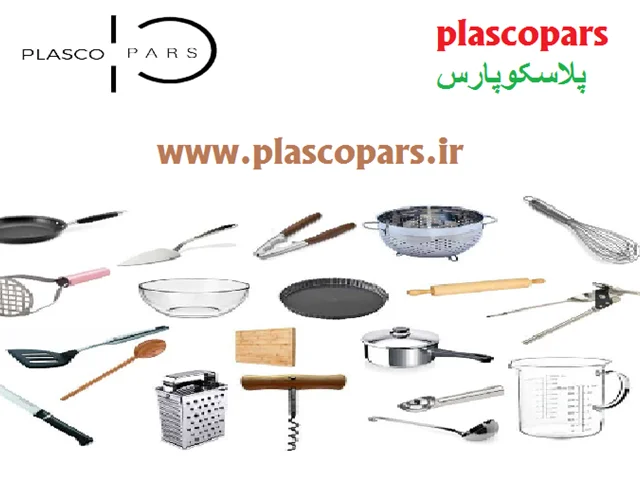 تا چه میزان با لوازم و وسایل مورد نیاز در آشپزخانه آشنا هستید؟