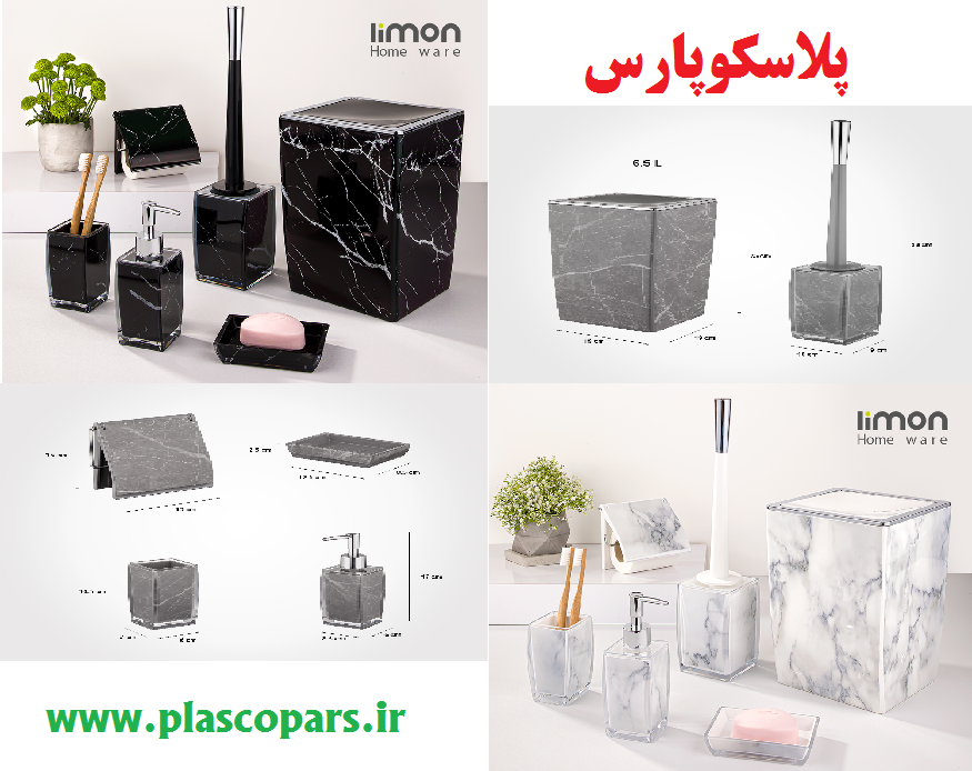 آشنایی بامحصولات بهداشتی باکیفیت منزل- ست سرویس بهداشتی دوجداره کلاسیک طرح ماربل لیمون