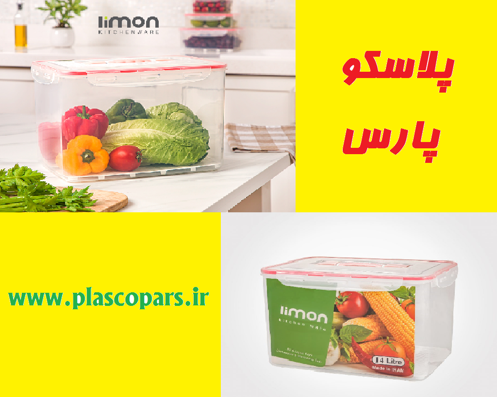 آشنایی بامحصولات وظروف پلاستیکی باکیفیت منزل ""ظرف فریزری چهار قفل 14 لیتری لیمون""
